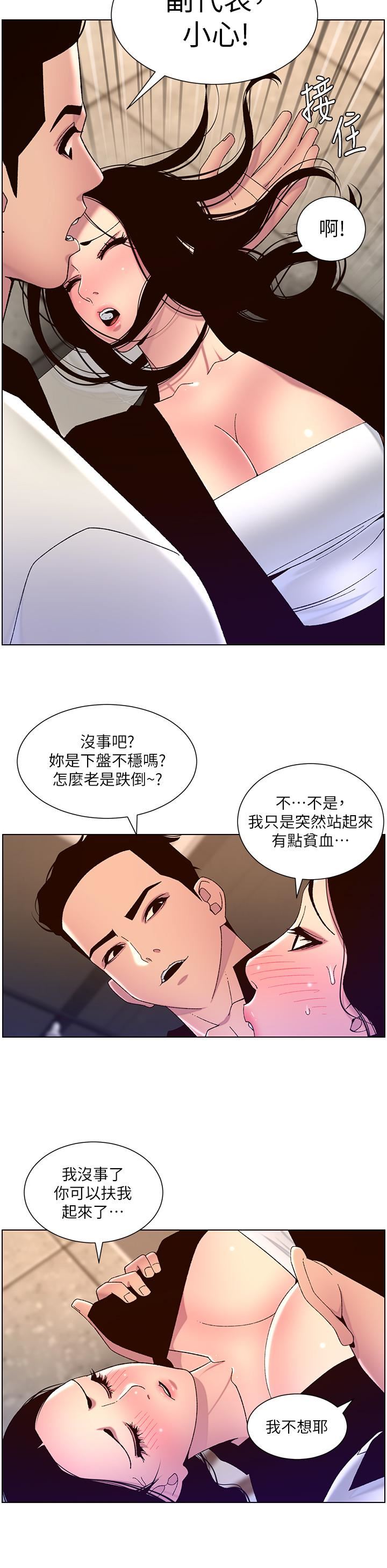 帝王App第59話-代表，快強姦我吧!