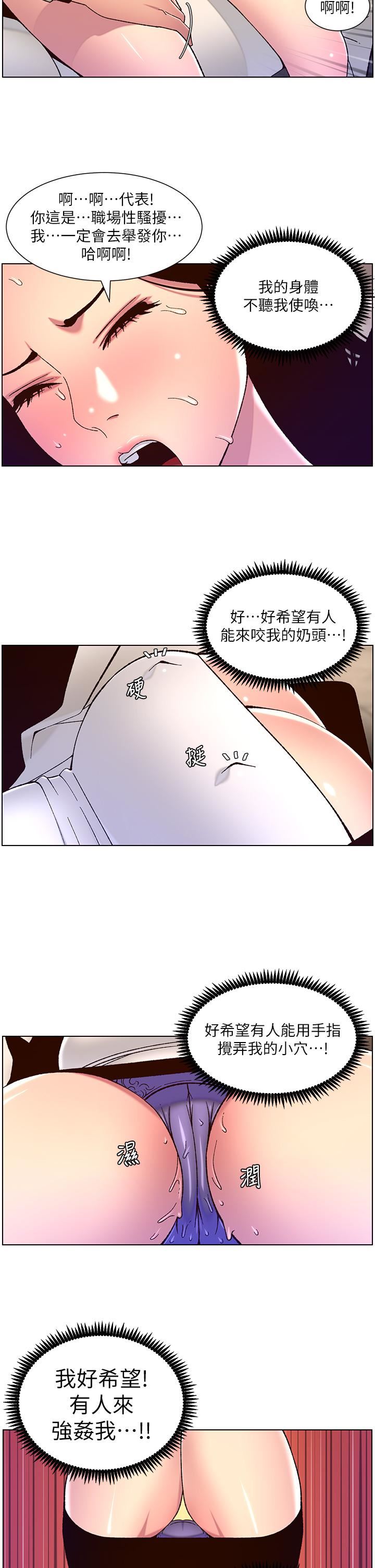 帝王App第59话-代表，快强姦我吧!