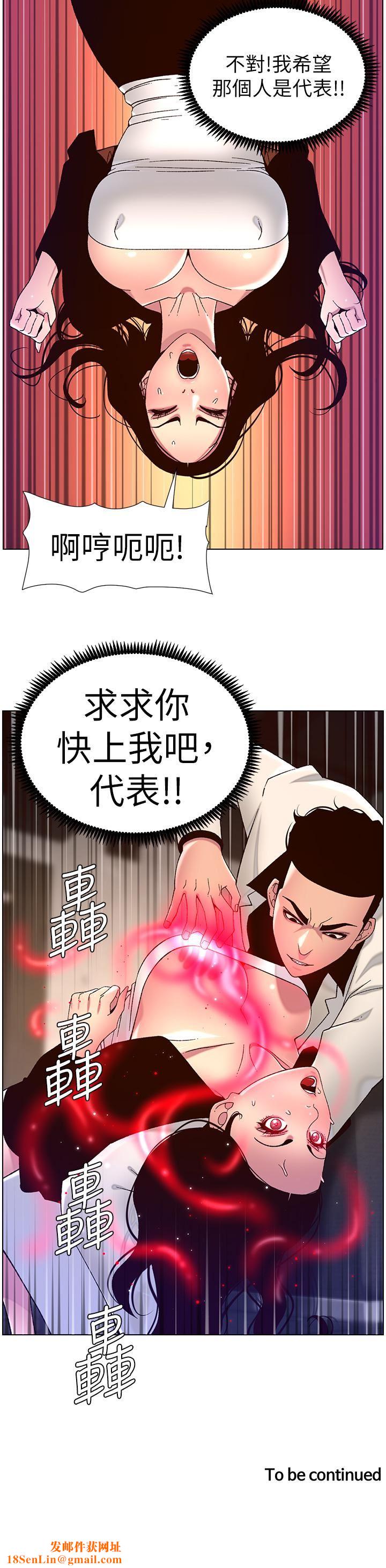 帝王App第59話-代表，快強姦我吧!