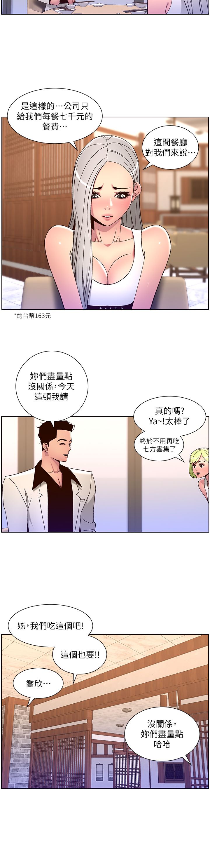 帝王App第60话-淫乱魔王开课中