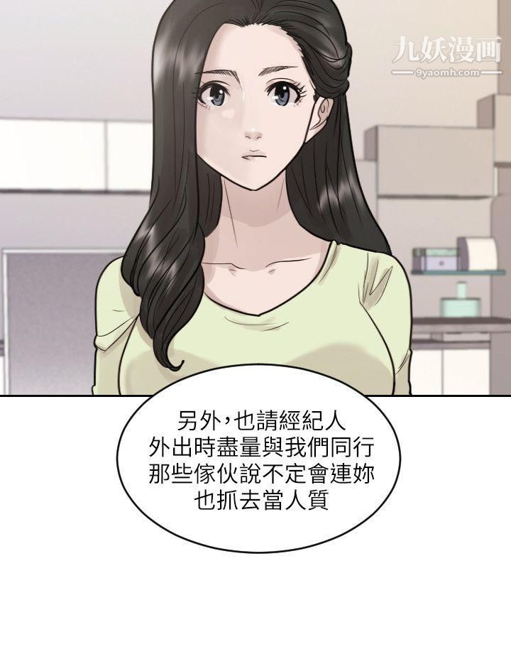 保鑣第42話