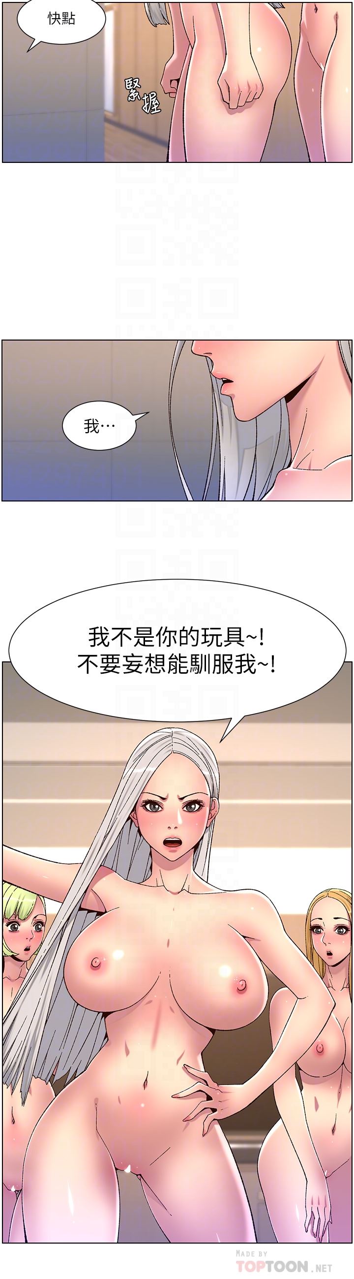 《帝王App》第62话-吞下老板的巨鵰