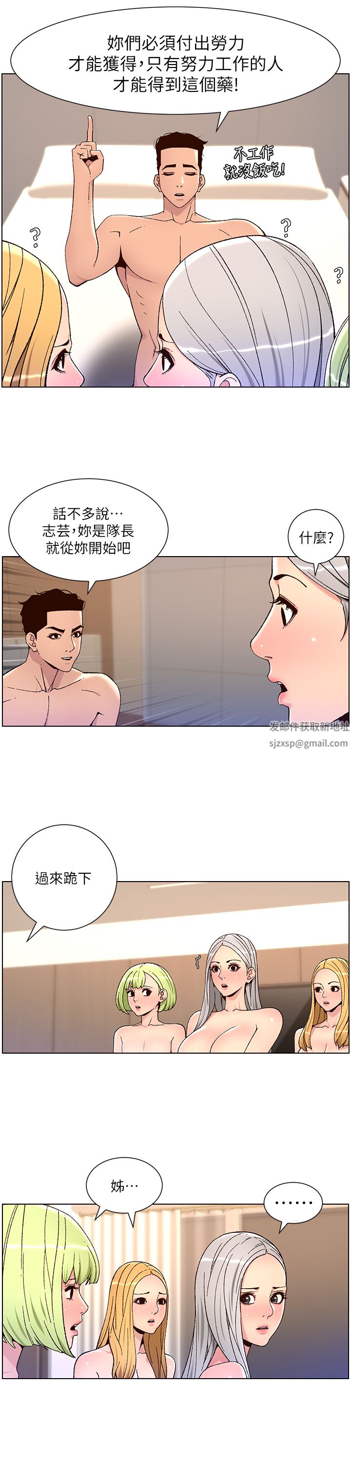 帝王App第62話-吞下老板的巨鵰