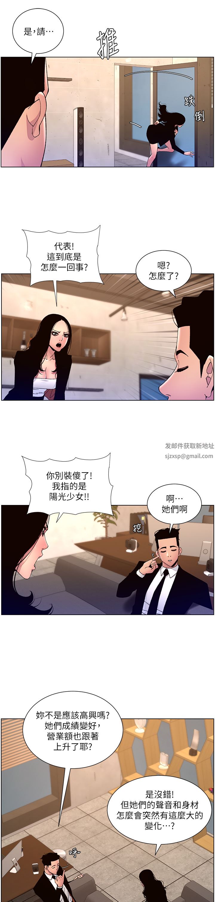 《帝王App》第64话-我可以当妳的炮友吗?