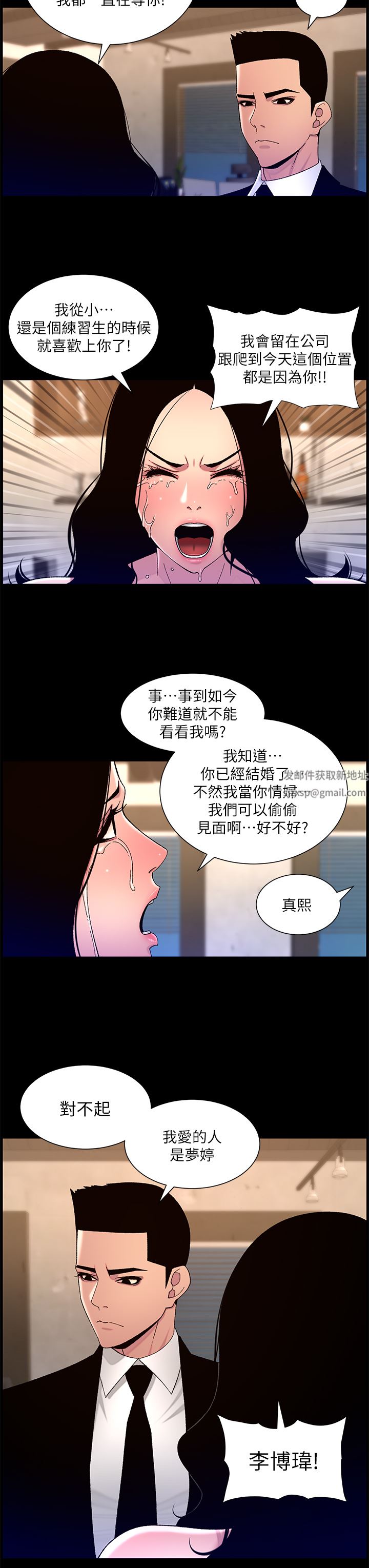帝王App第64話-我可以當妳的砲友嗎?