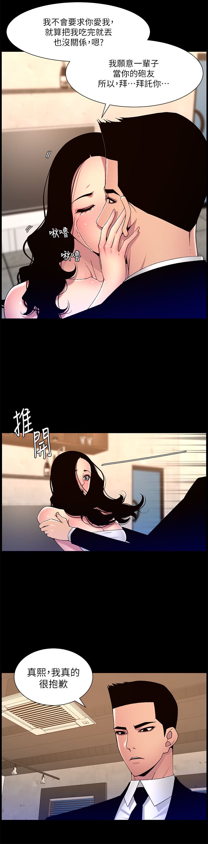 帝王App第64話-我可以當妳的砲友嗎?