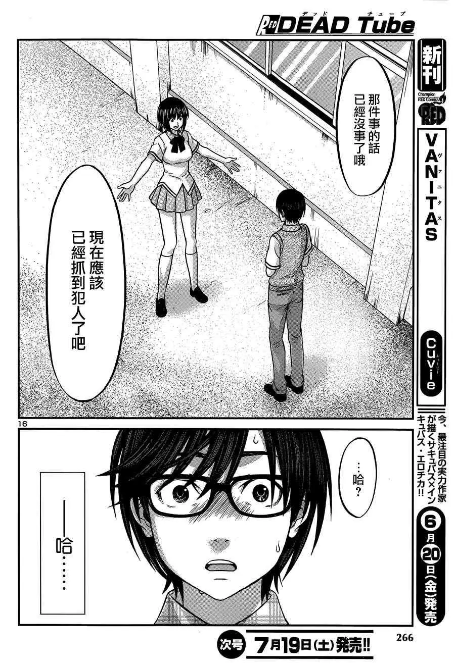学院里的杀人游戏第二章