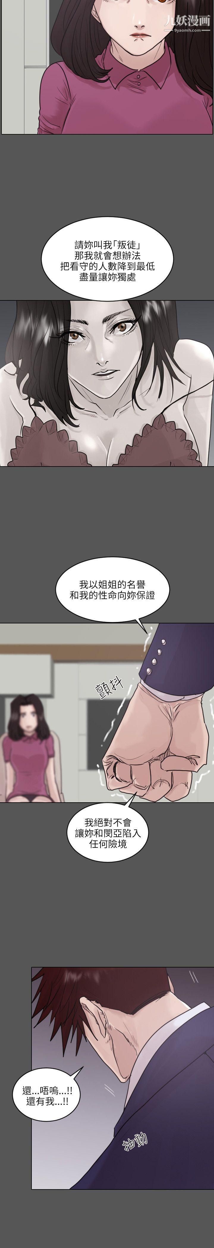 保鑣第45話