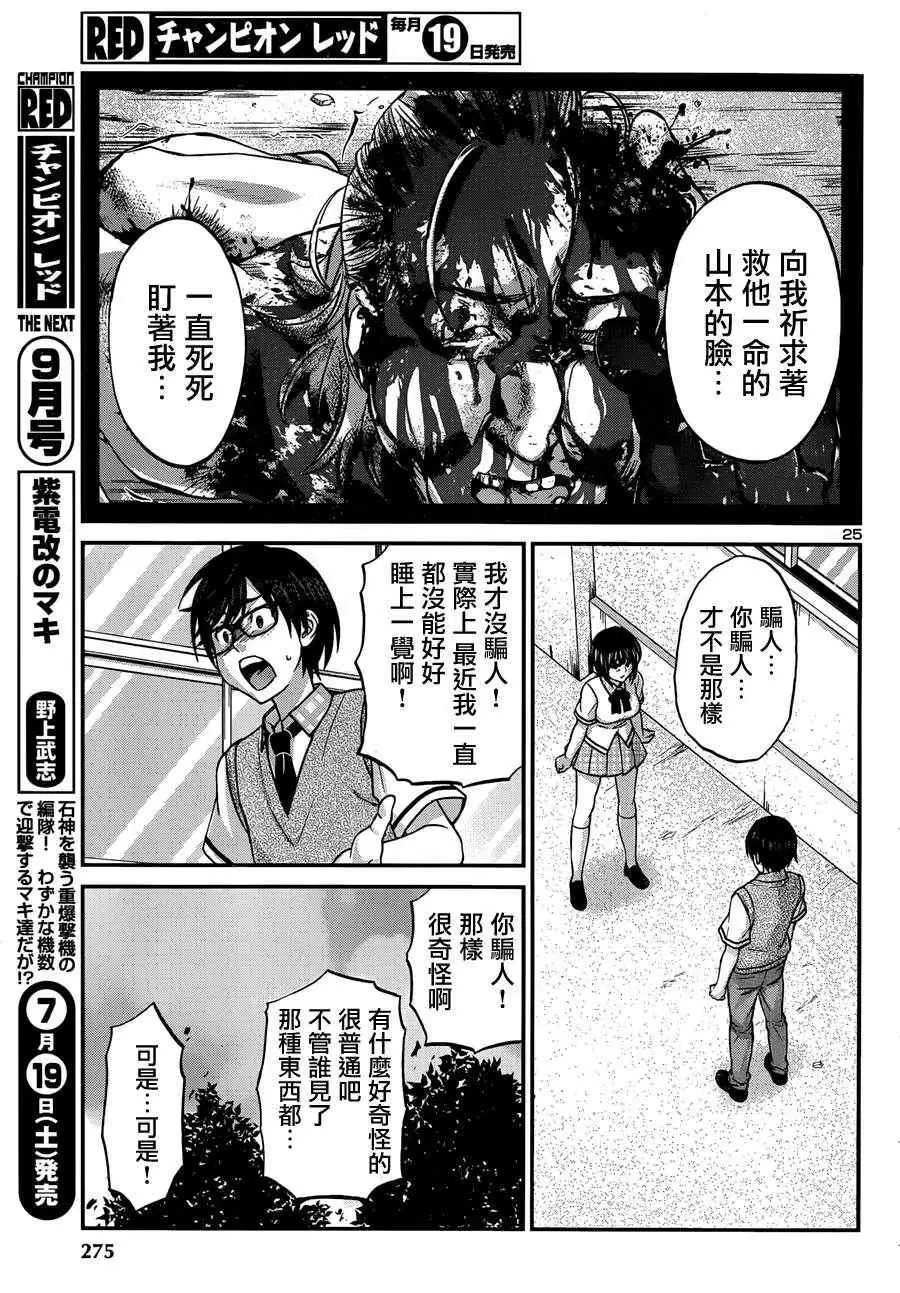 学院里的杀人游戏第二章
