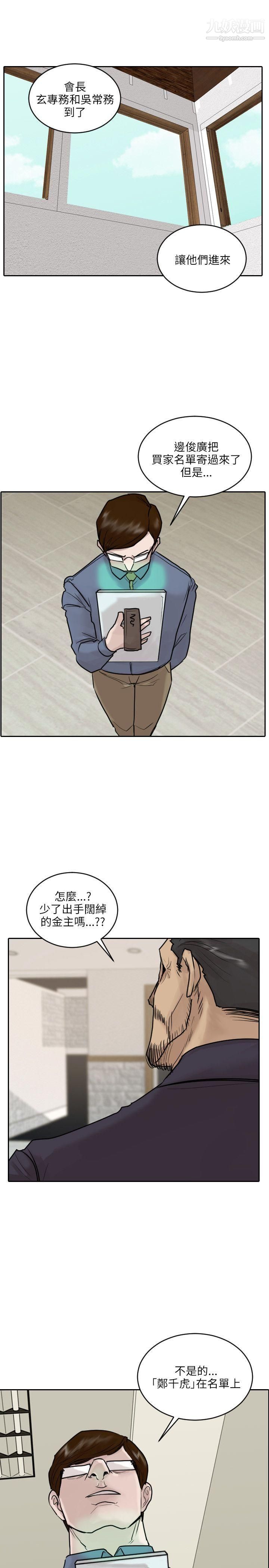 保镳第46话