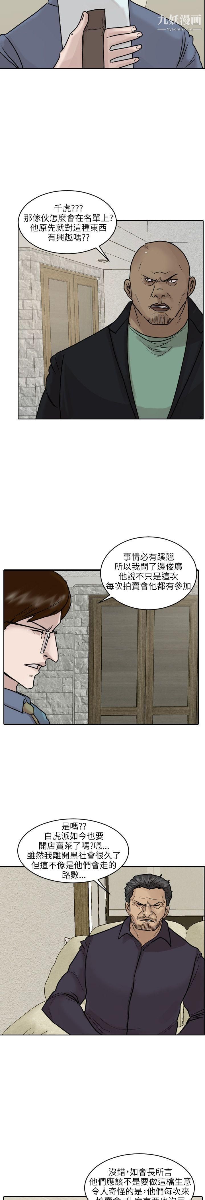 保镳第46话