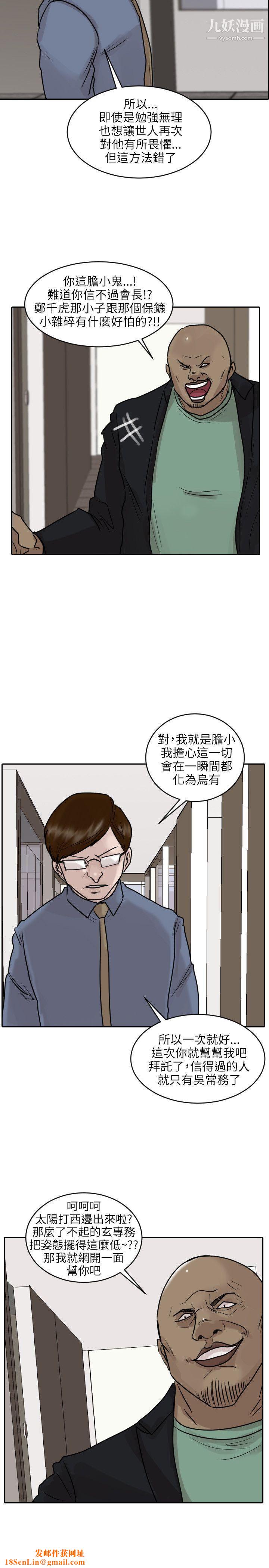 保镳第46话