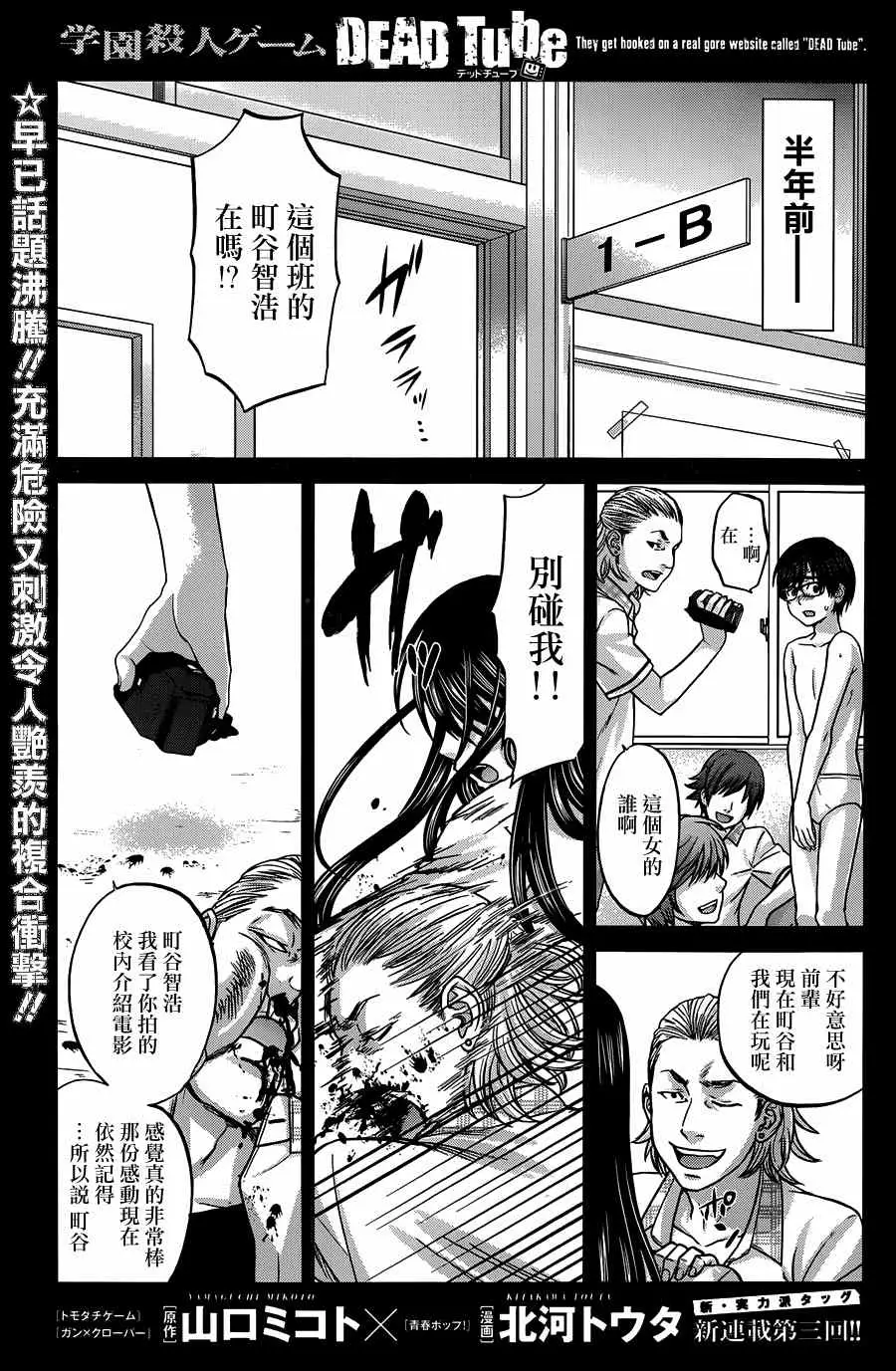 学院里的杀人游戏第三章