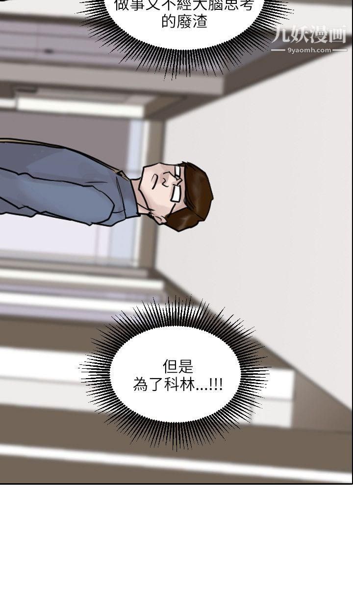 保鑣第46話