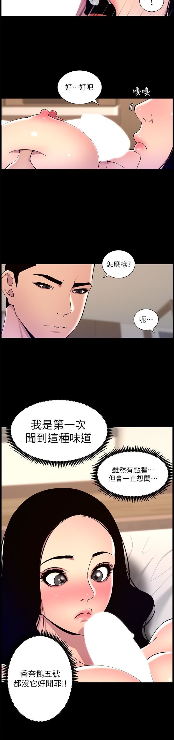 帝王App第66話-真熙的Ｑ彈名器