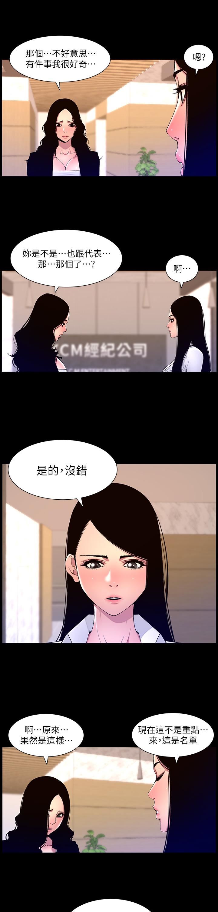 帝王App第67話-中計的小綿羊們