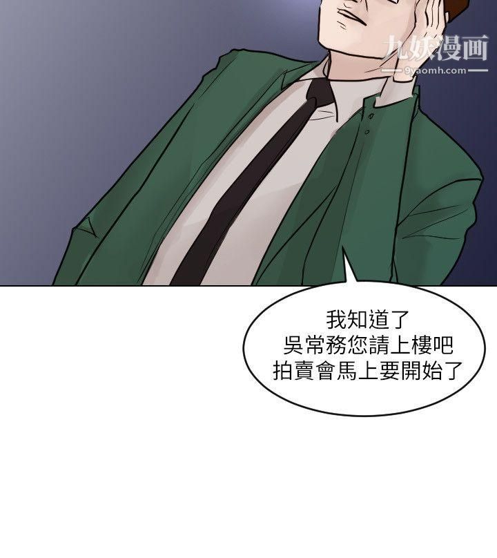 保鑣第48話