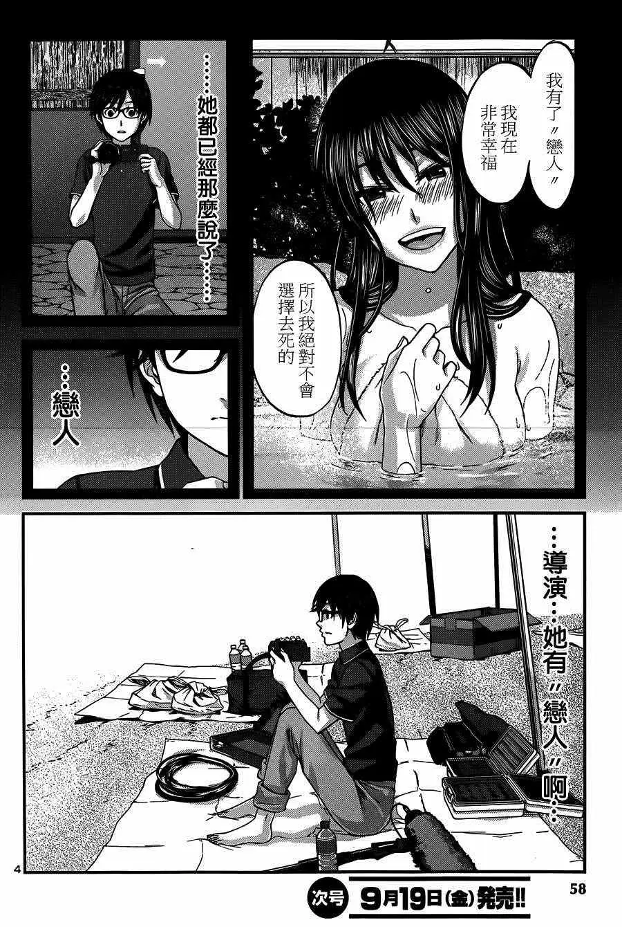 学院里的杀人游戏第4话