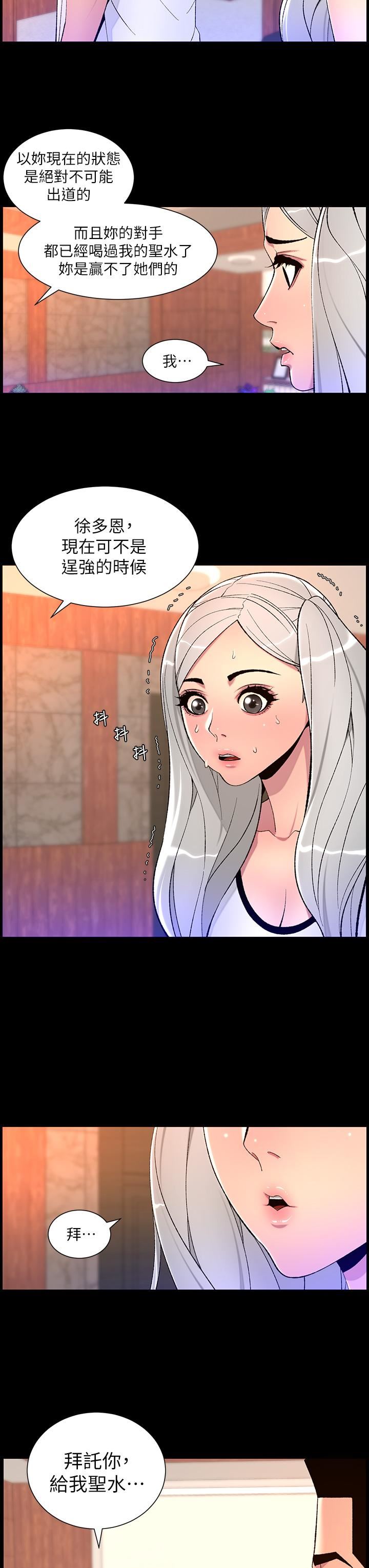 《帝王App》第68话-把我弄湿就得负责