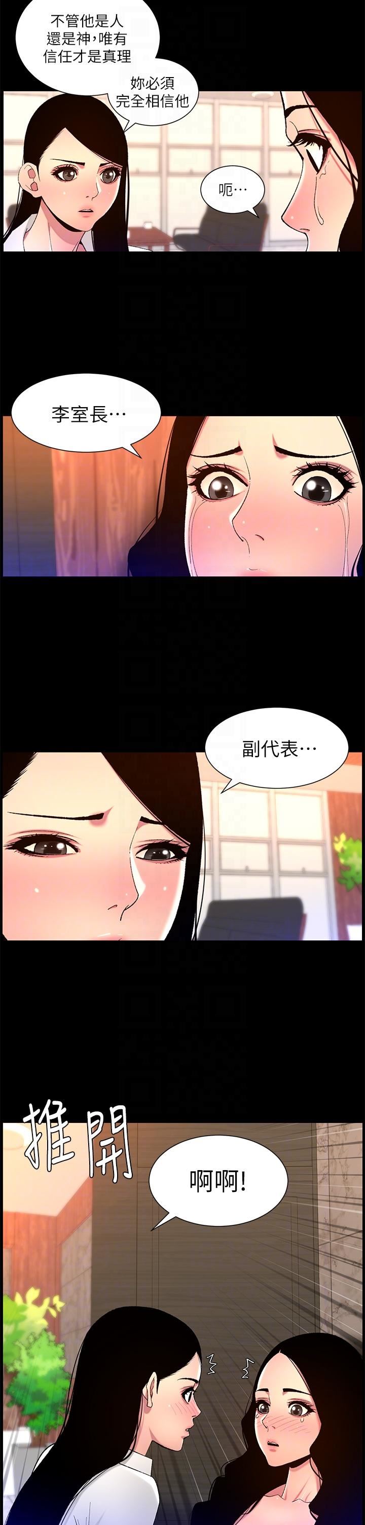 帝王App第68話-把我弄濕就得負責