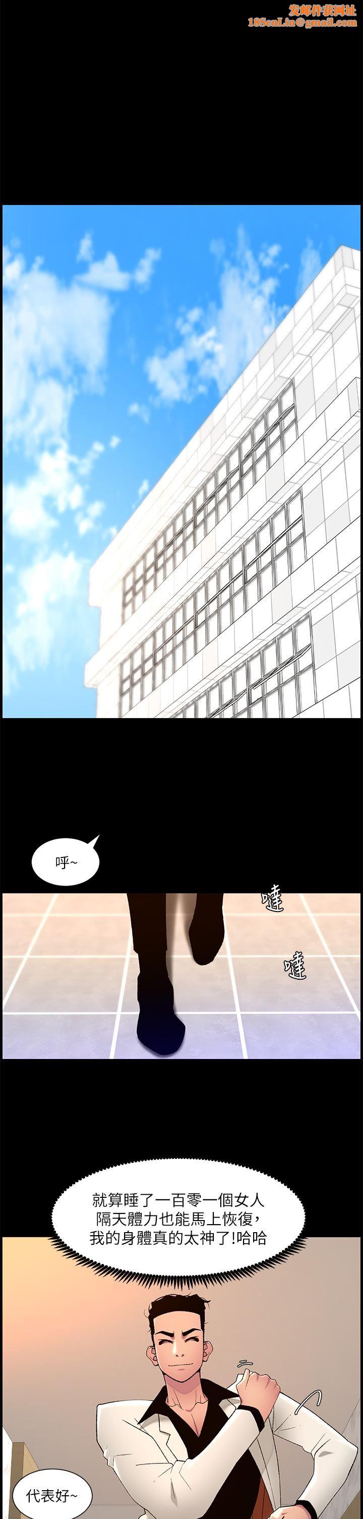 帝王App第70话-神秘的不速之客