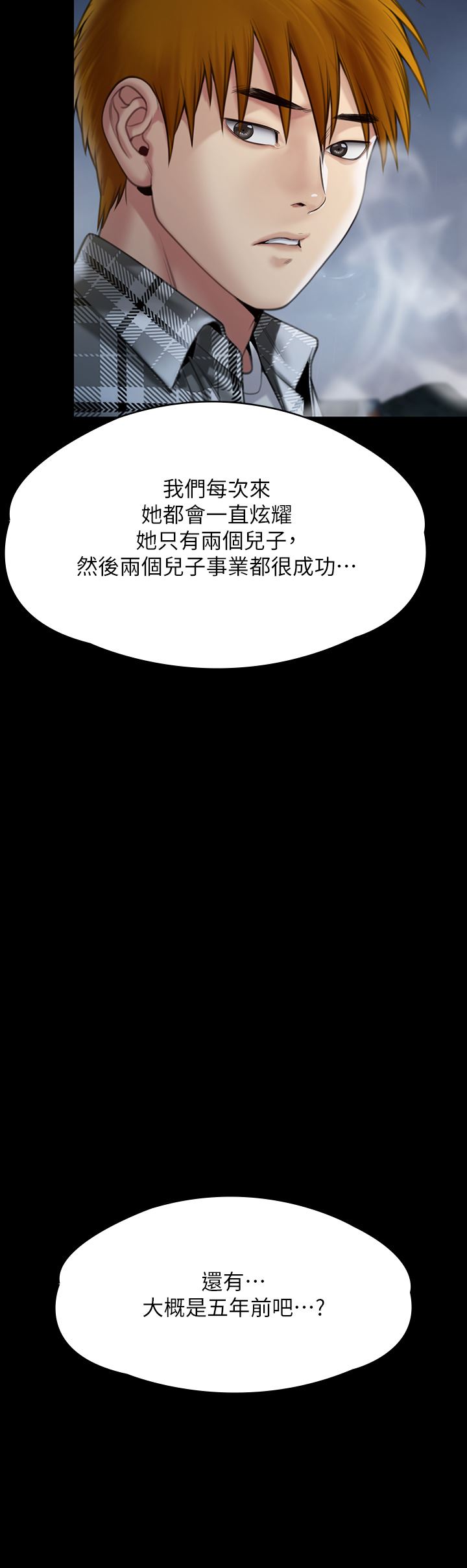 傀儡第266话-差波多岛不为人知的阴暗面