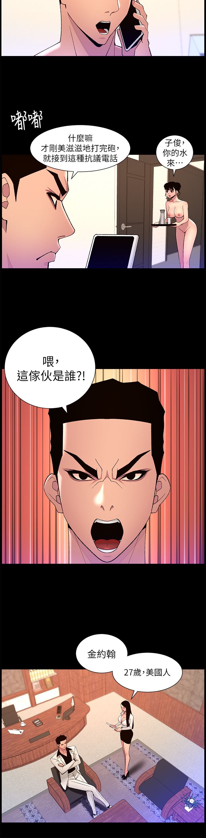 《帝王App》第71话-新来的信徒?