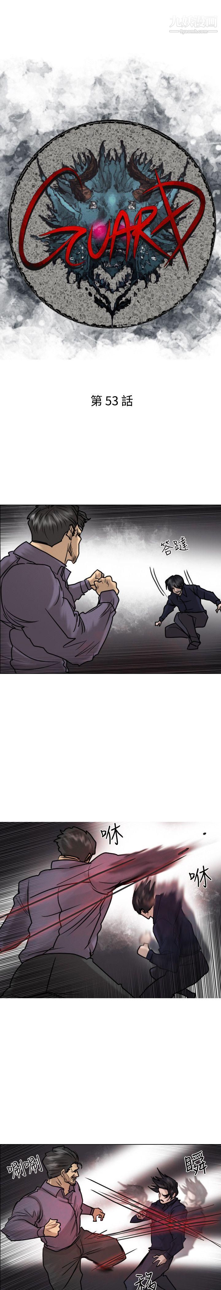 保鑣第53話