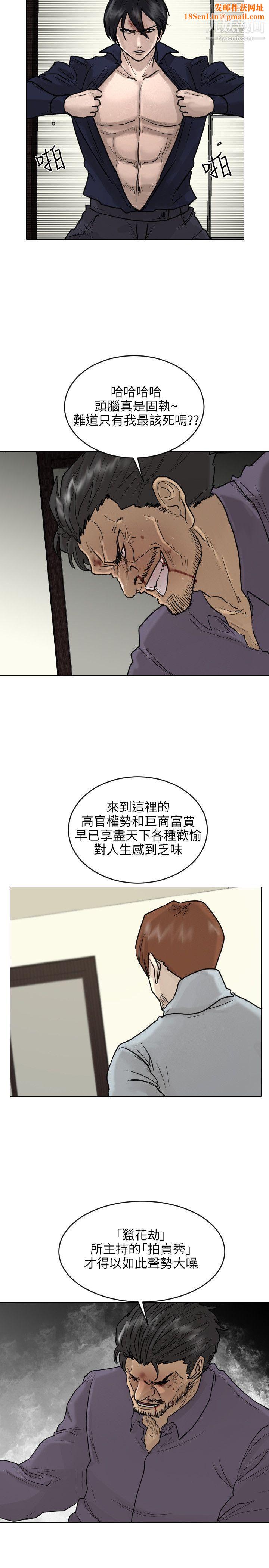 保镳第53话