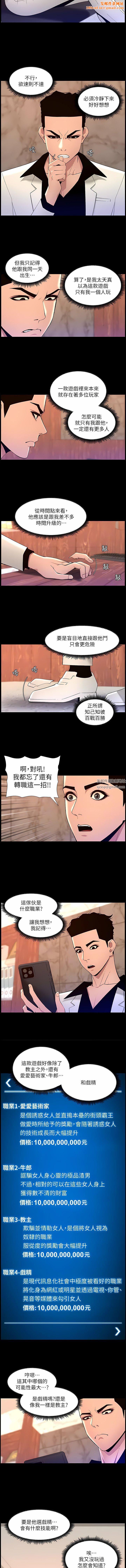 《帝王App》第74话-竟敢抢我的教徒?!