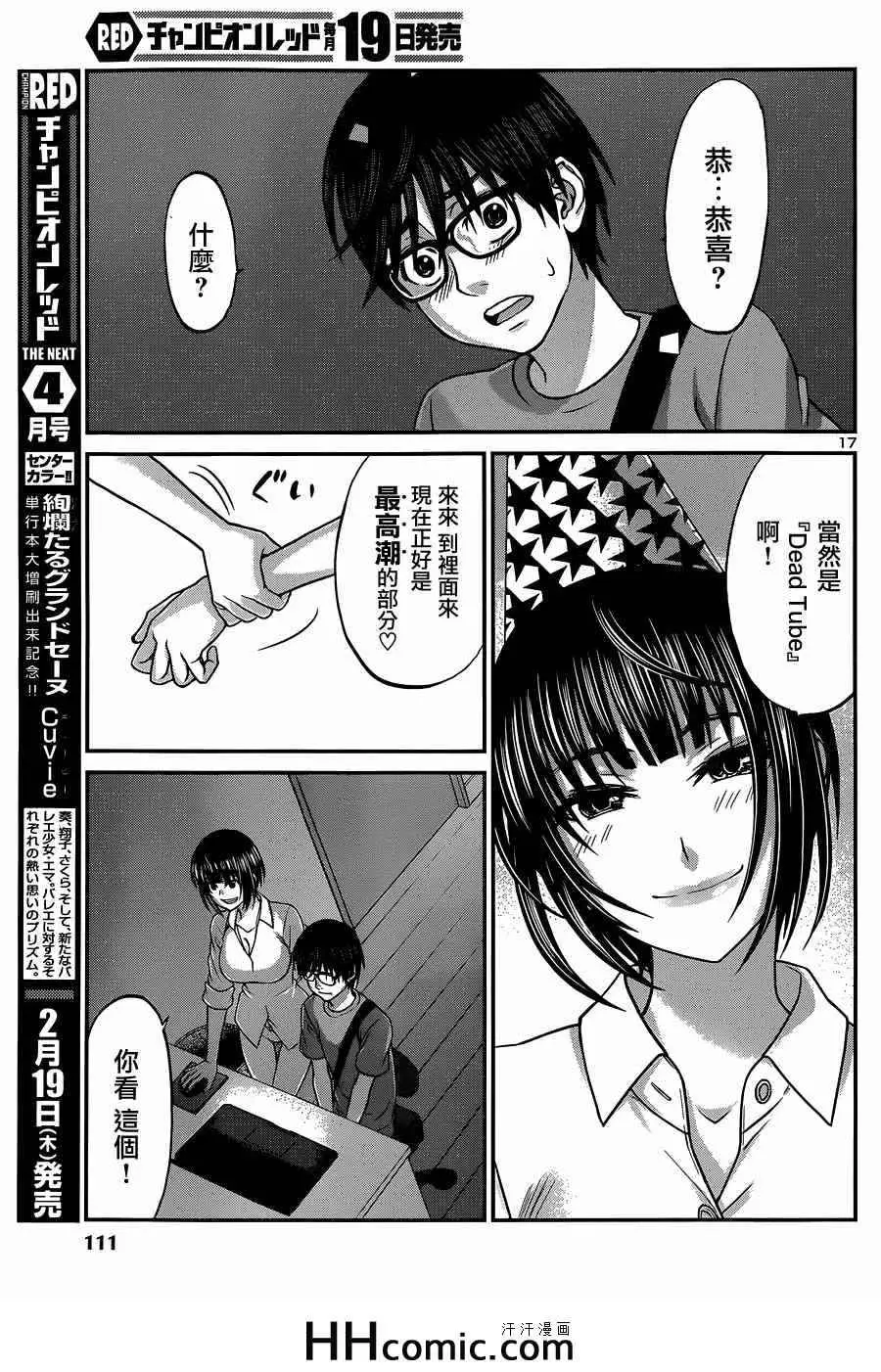 学院里的杀人游戏第7话