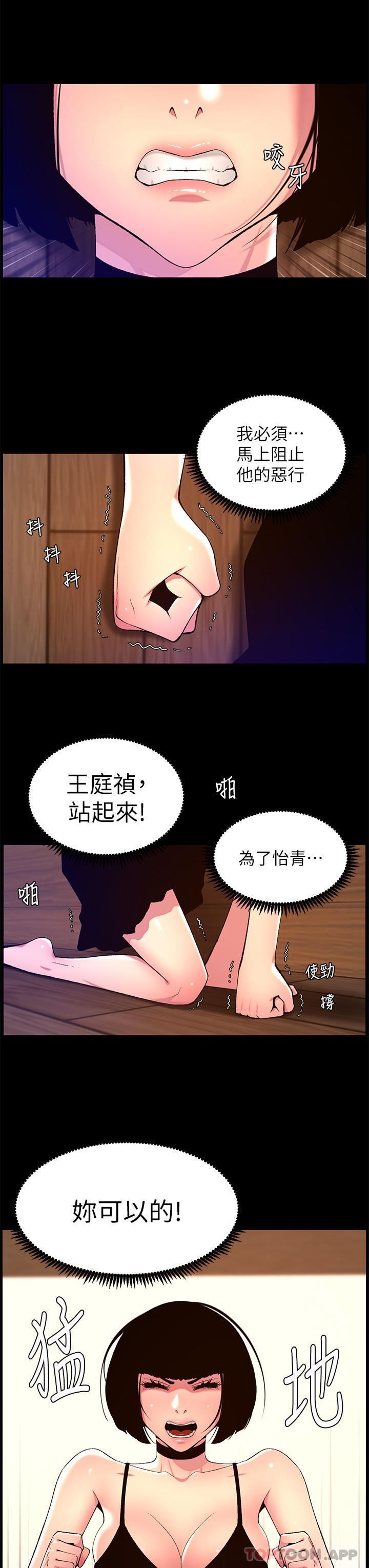 帝王App第75話-狠狠地教訓我吧!