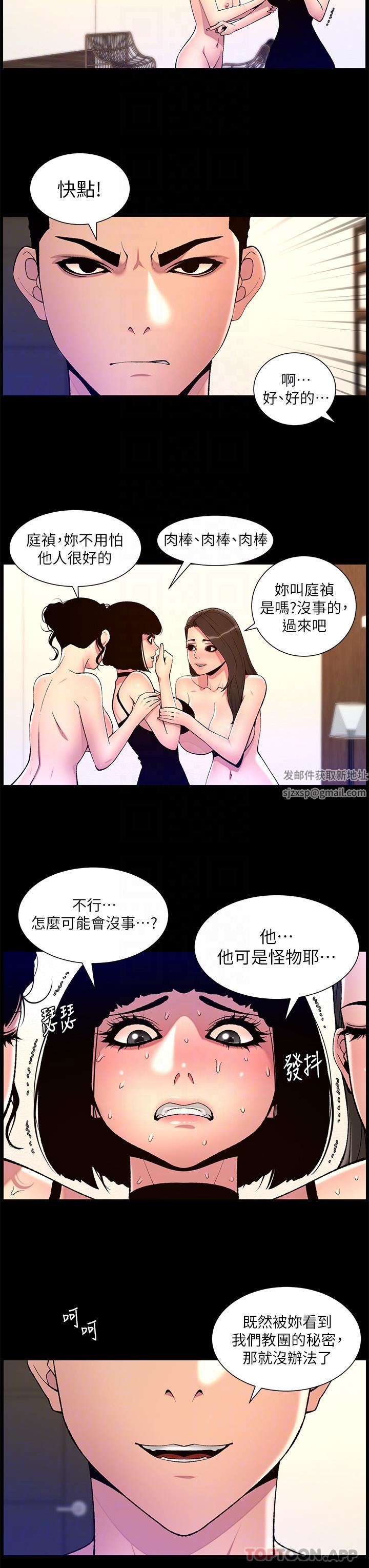 帝王App第75話-狠狠地教訓我吧!