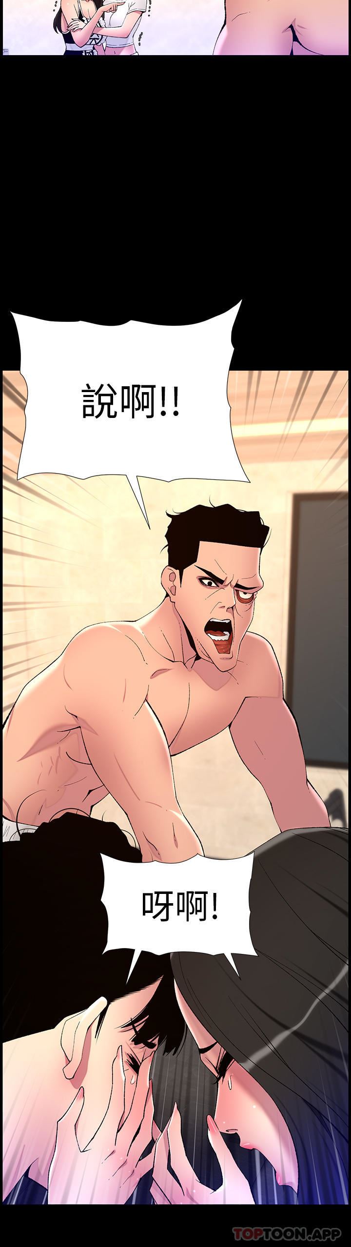 帝王App第77話-突然冒出的新炮王
