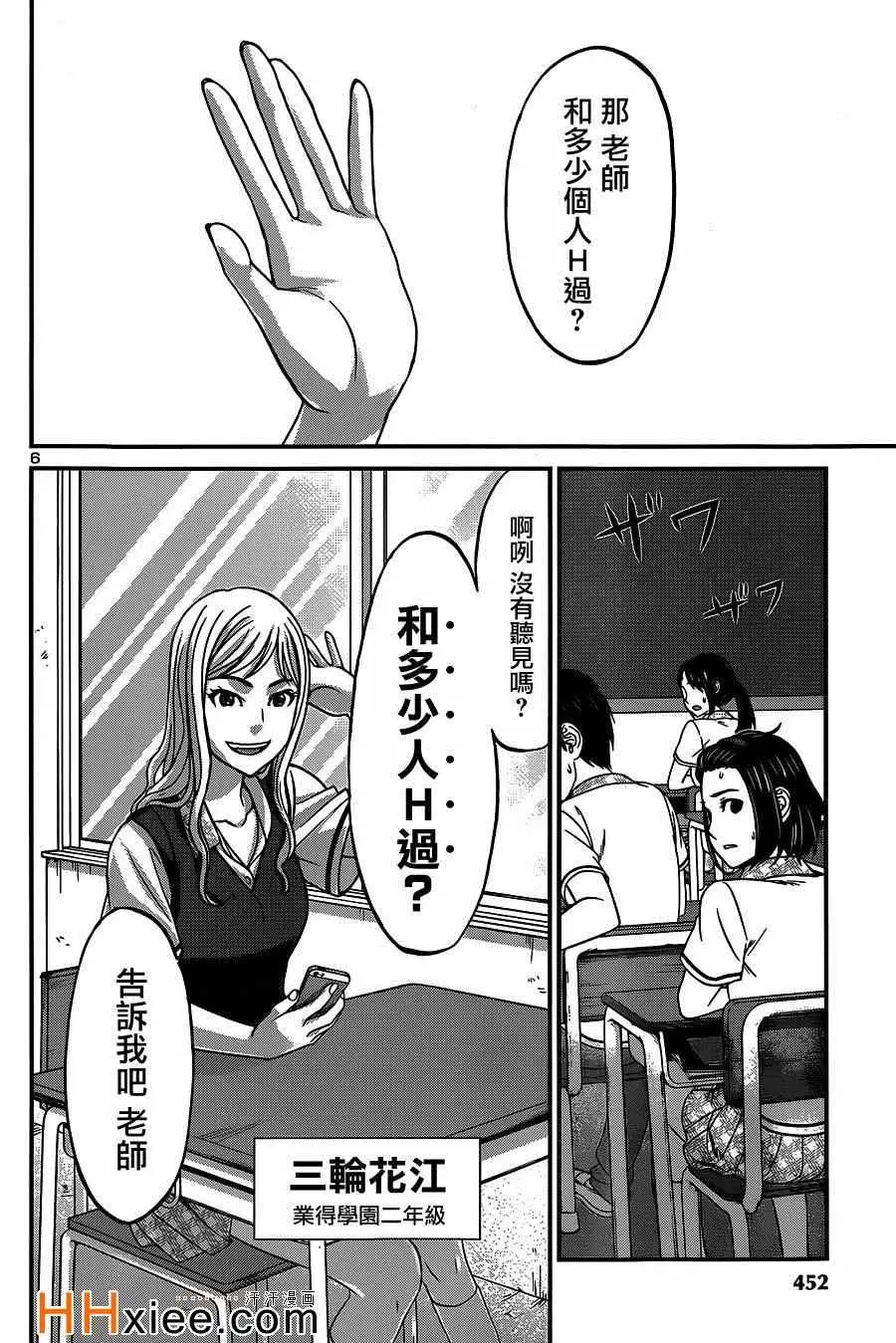学院里的杀人游戏第8话