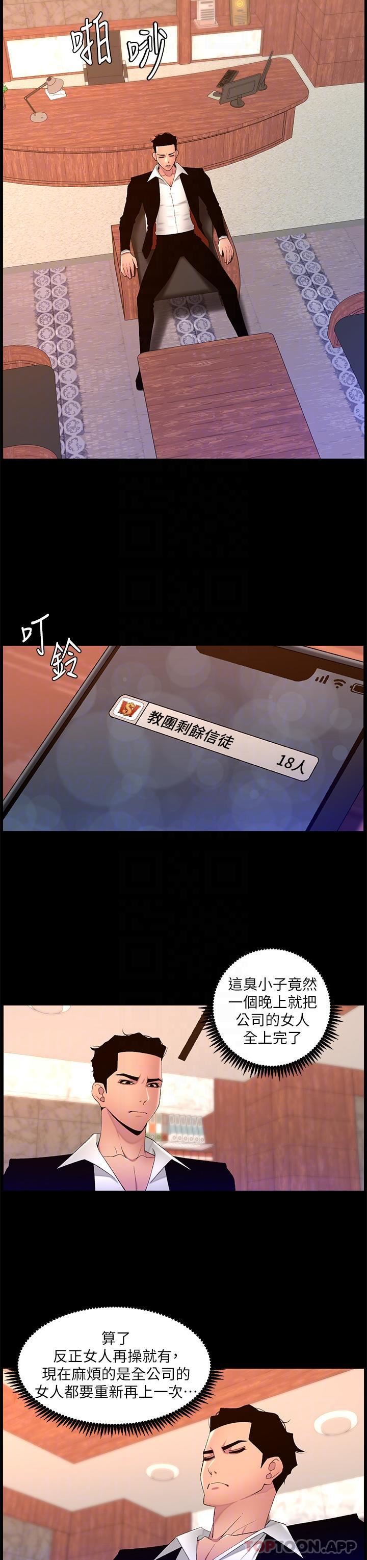 帝王App第77話-突然冒出的新炮王