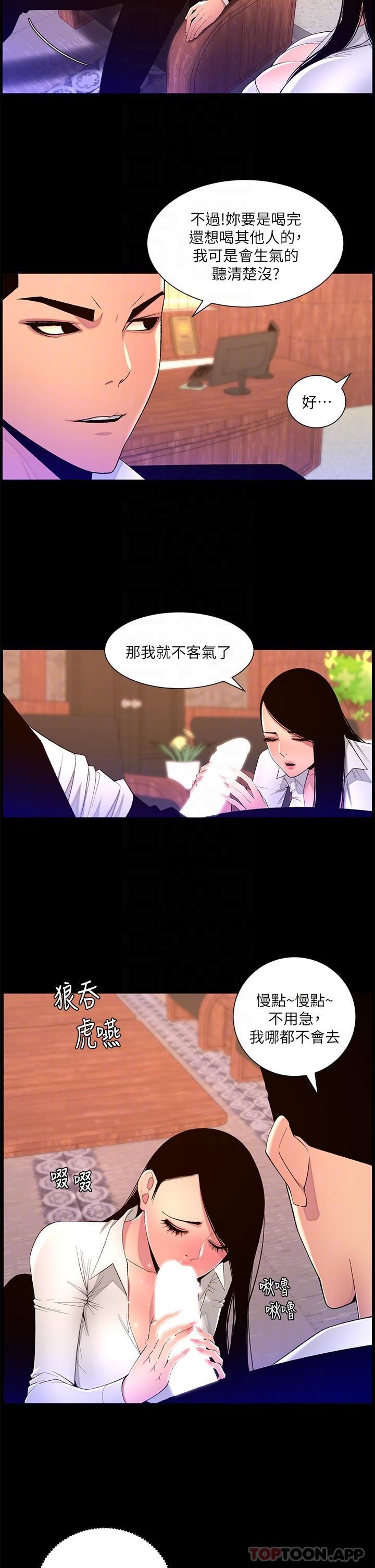 帝王App第77話-突然冒出的新炮王