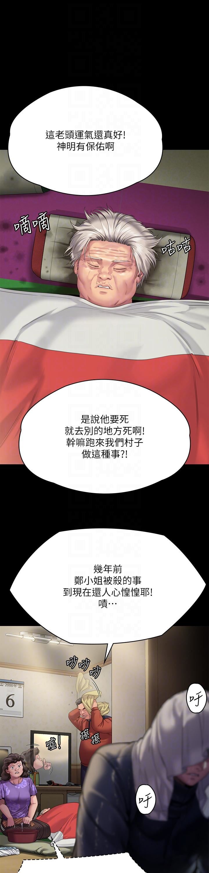 傀儡第268话-腿张开，我帮妳止痒!