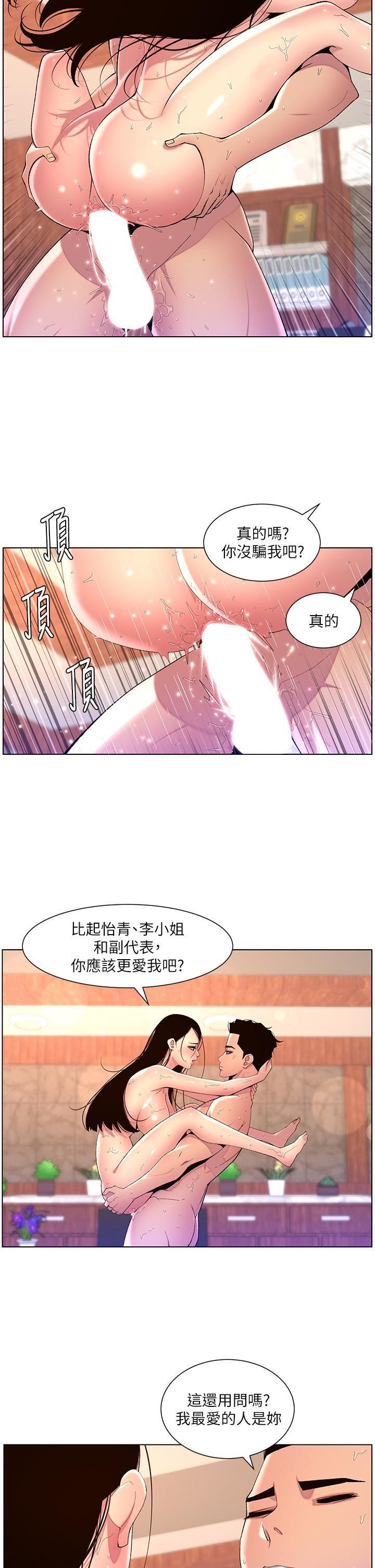 《帝王App》第79话-信徒的叛变