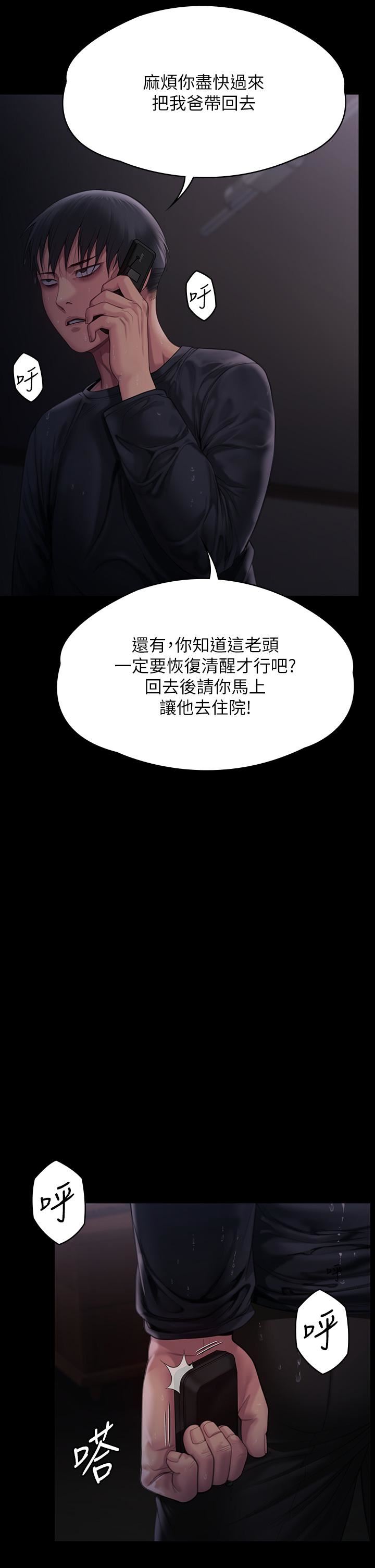 傀儡第268话-腿张开，我帮妳止痒!
