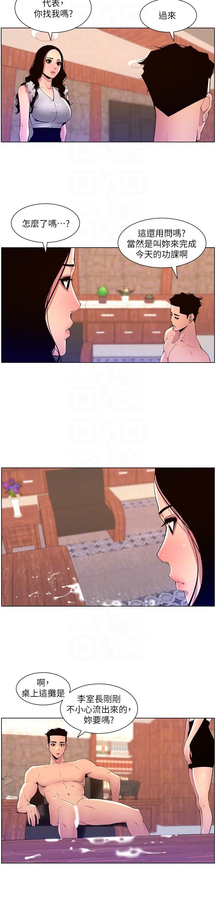 帝王App第79話-信徒的叛變