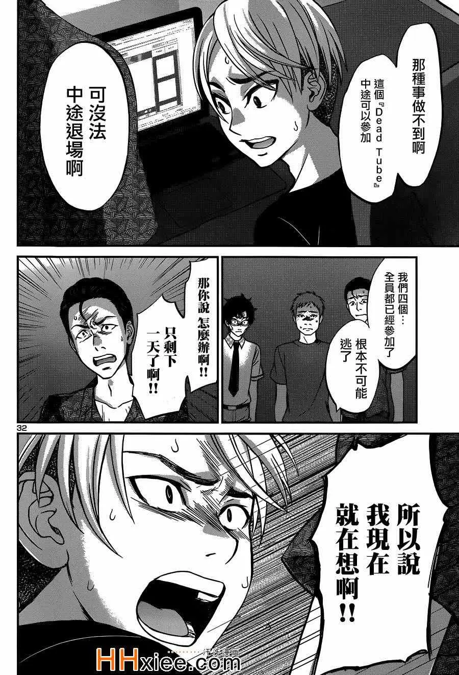 学院里的杀人游戏第9话