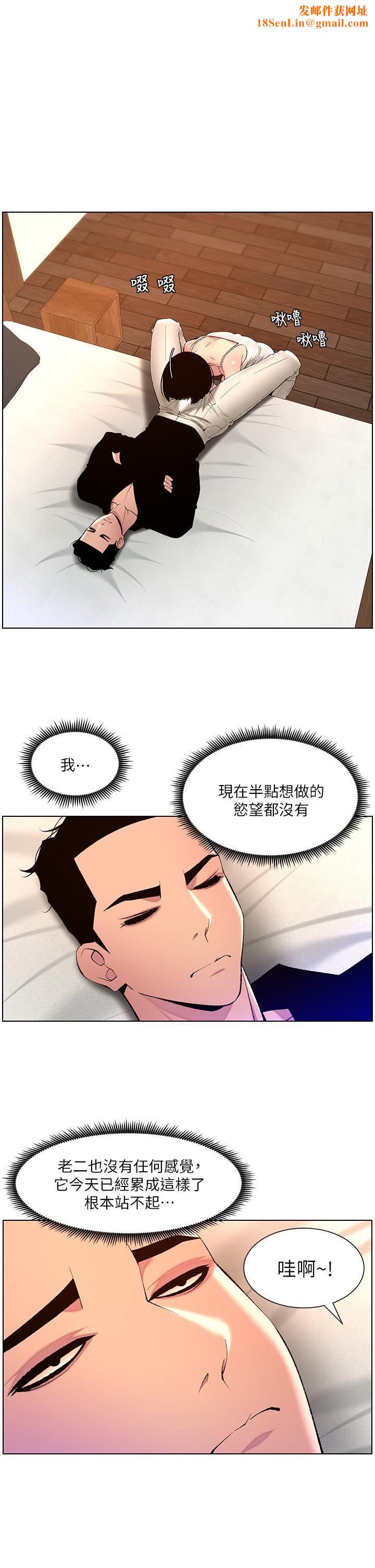 帝王App第81话-圣水失效瞭?