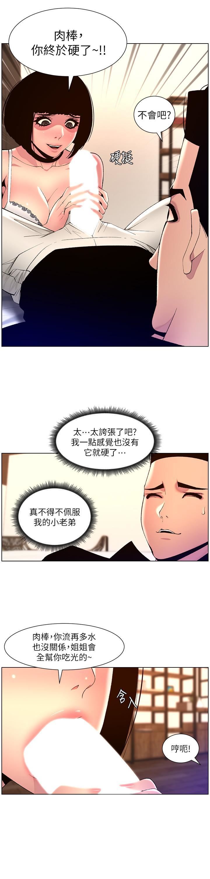 帝王App第81話-聖水失效瞭?