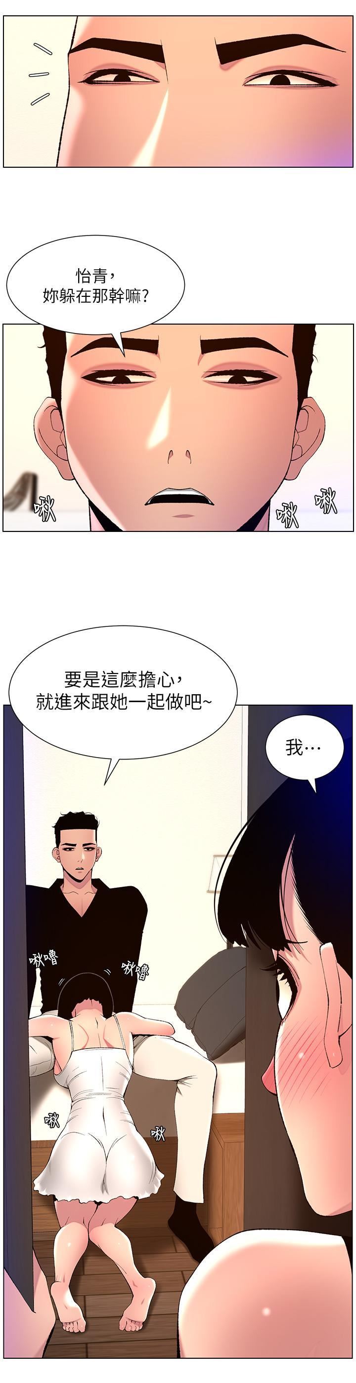 帝王App第81话-圣水失效瞭?