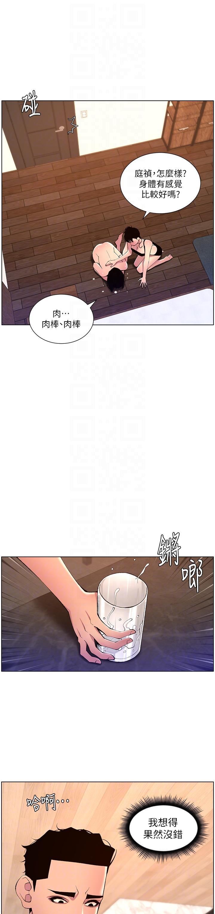 帝王App第81话-圣水失效瞭?