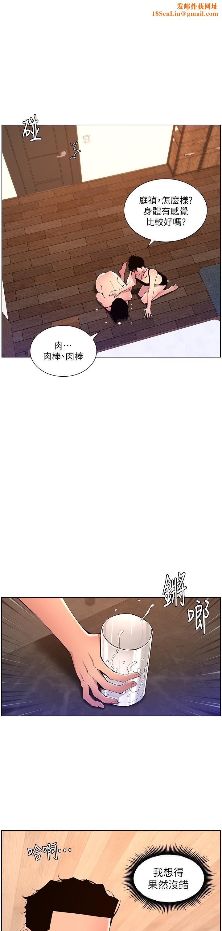 帝王App第82話-人財兩失的教主