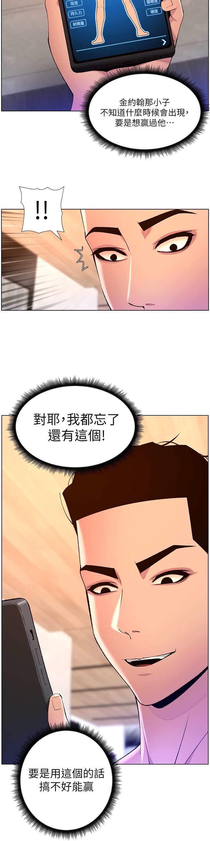《帝王App》第82话-人财两失的教主