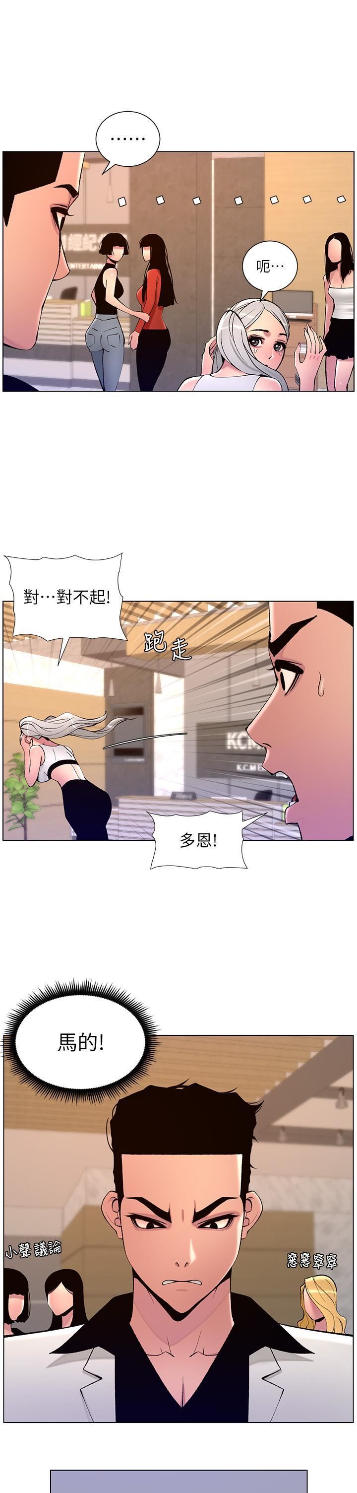 帝王App第82話-人財兩失的教主