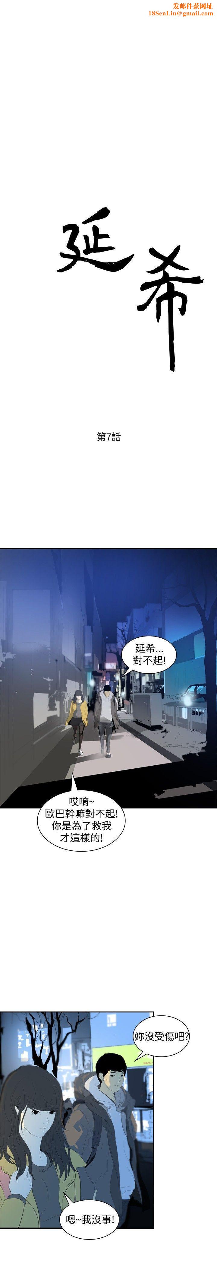 延希第7话